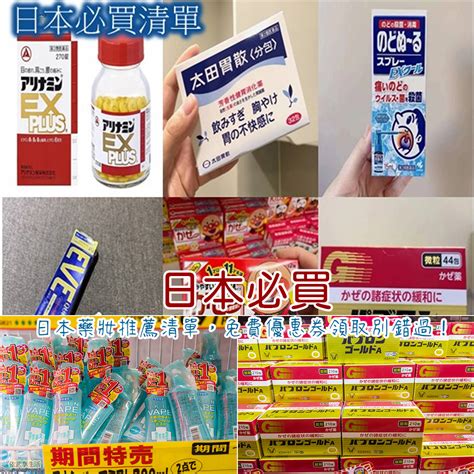 日本 必買 品牌